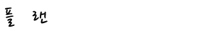w5.gif