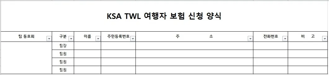 TWL 여행자 양식.JPG