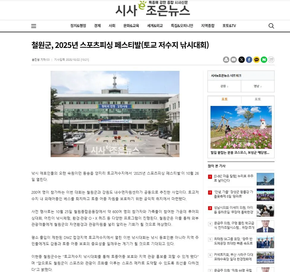 철원군,2025년 스포츠피싱 페스티발(토교 저수지 낚시대회)