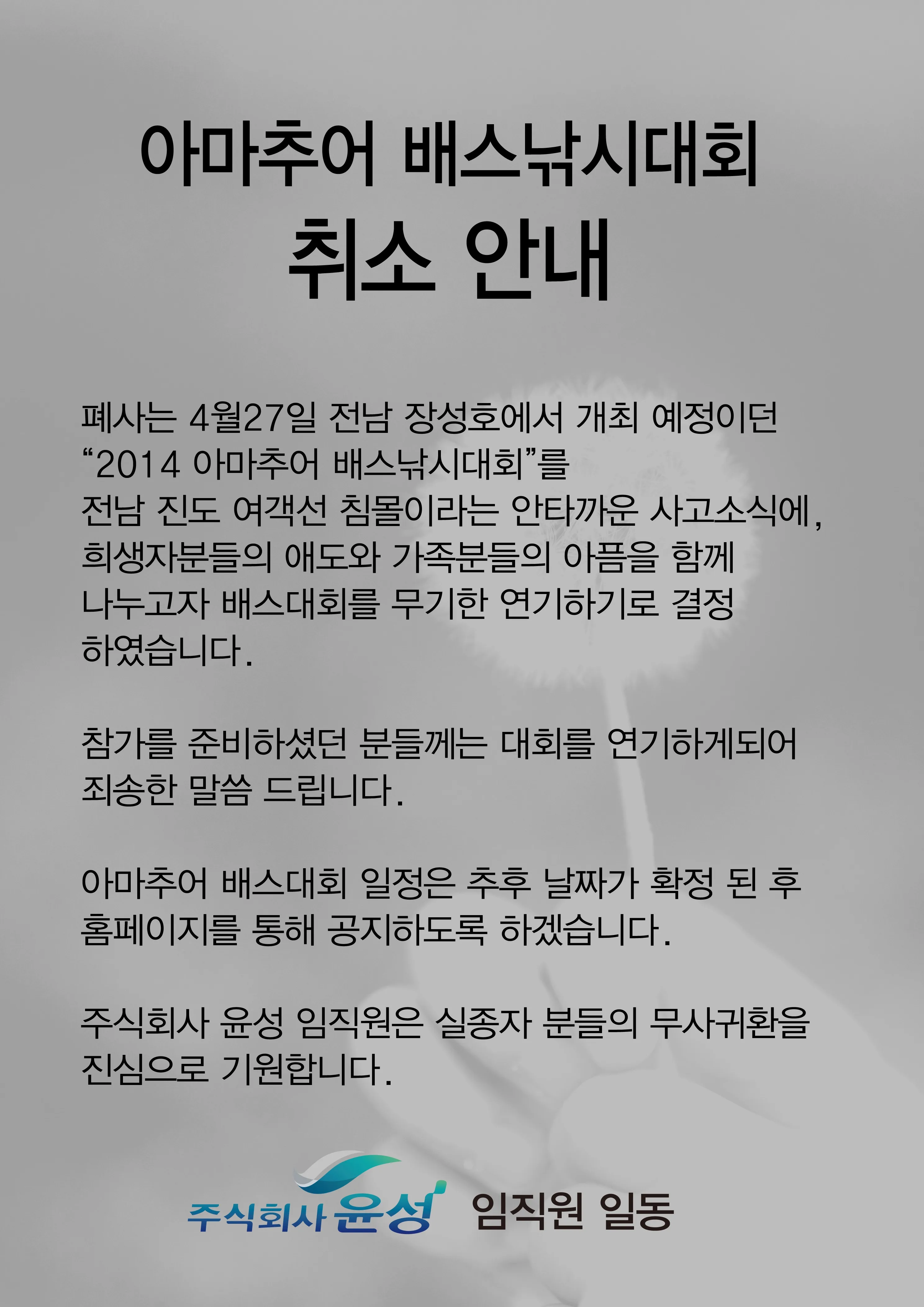 배스대회 취소공문.jpg