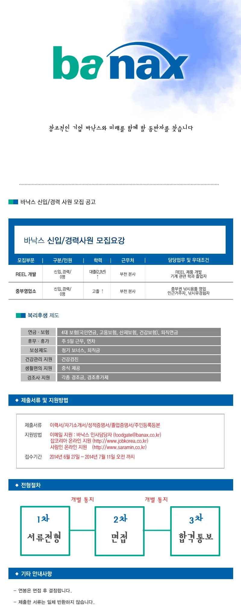 채용공고 3.jpg
