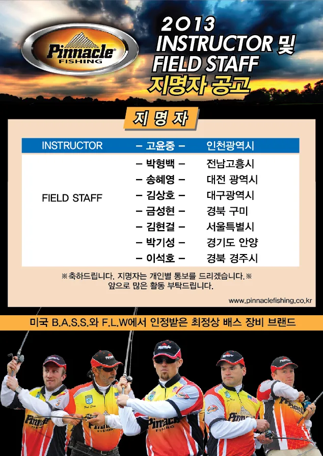 필드스텝지명자.jpg