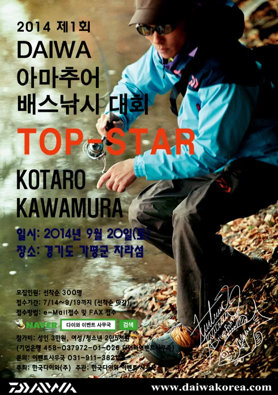 2014배스대회 포스터.jpg