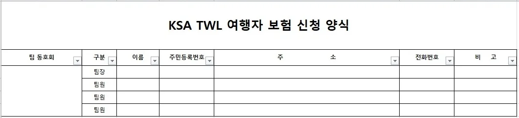 TWL 여행자 양식.JPG