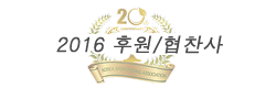 후원협찬사메인 copy.gif